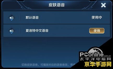 夏洛特中文语音包怎么用 夏洛特中文语音包使用指南