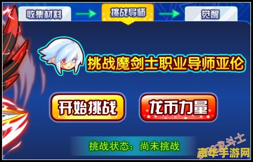 龙斗士魔剑士技能加点 龙斗士魔剑士技能加点攻略