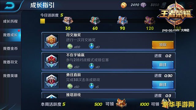 王者荣耀怎么过成就 王者荣耀成就攻略：荣耀之路，步步为营