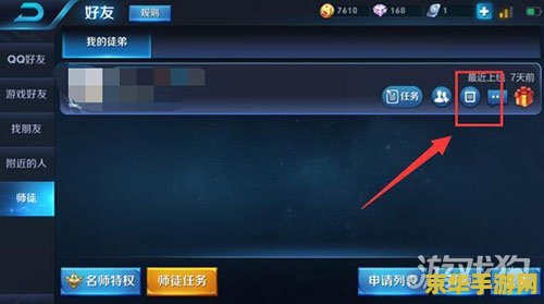 王者荣耀怎么踢掉徒弟 王者荣耀师徒系统详解：如何优雅地踢掉徒弟