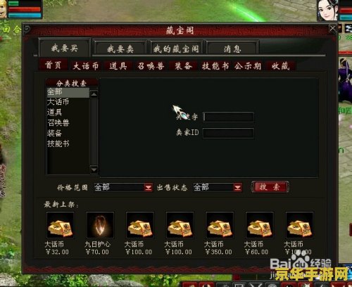 藏宝阁大话3 &lt;h3&gt;藏宝阁大话3：探索无尽宝藏，体验史诗级冒险&lt;/h3&gt;