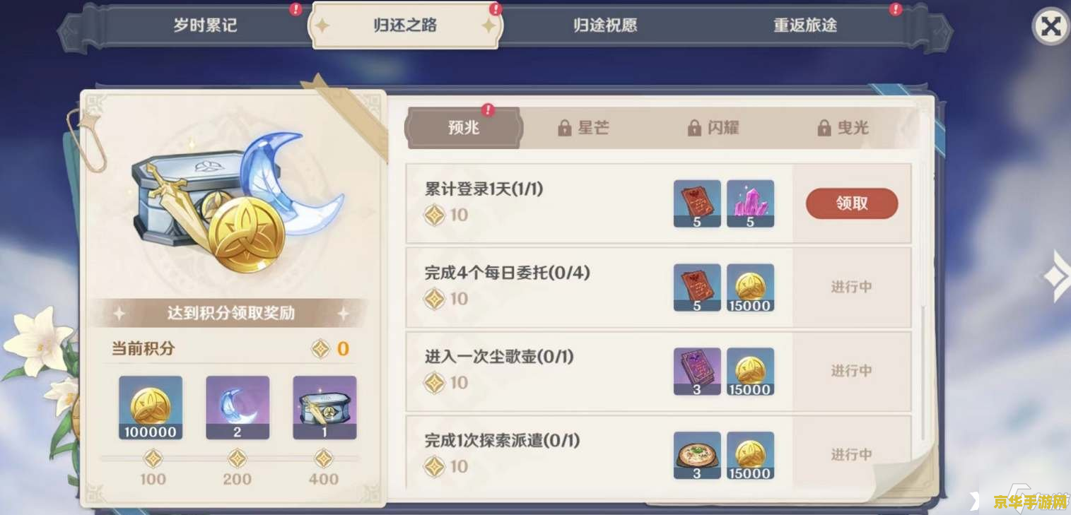 原神星之归还任务一览 原神星之归还任务全解析