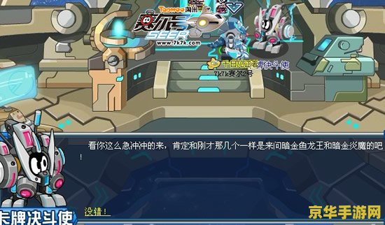 赛尔号暗金鱼龙王怎么得 赛尔号暗金鱼龙王获取攻略及深度解析