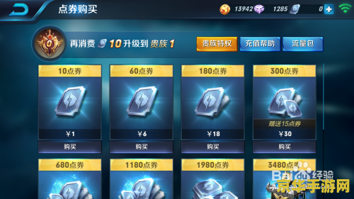 ipad王者荣耀怎么语音 iPad上王者荣耀的语音交流攻略