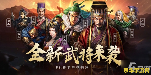三国志战略版s4介绍 三国志战略版S4：策略之巅，英雄再燃烽火