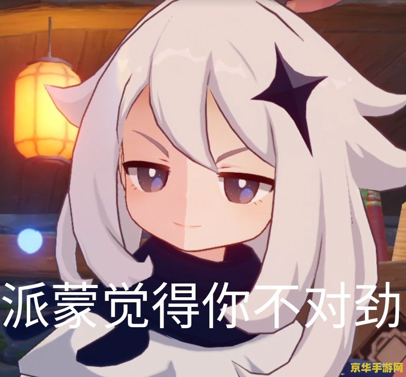 原神派蒙表情包头像 原神派蒙表情包头像大赏：萌趣无穷，探索游戏世界的另一面
