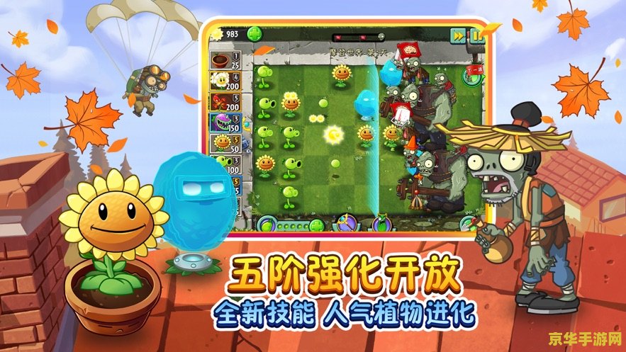 植物大战僵尸2游戏 植物大战僵尸2：策略与冒险的完美结合