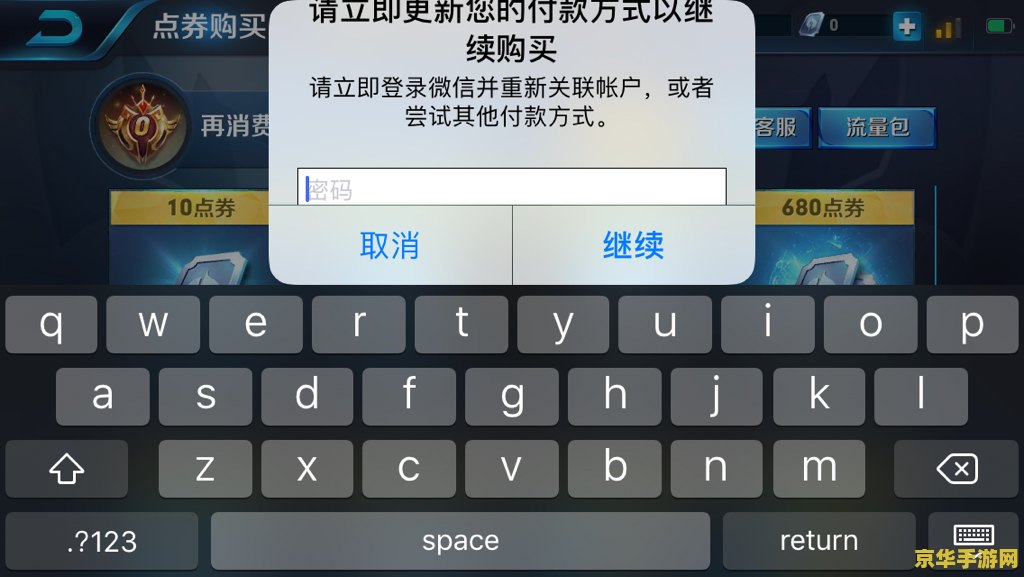 ios王者荣耀怎么用微信支付 &lt;h3&gt;iOS王者荣耀微信支付攻略&lt;/h3&gt;