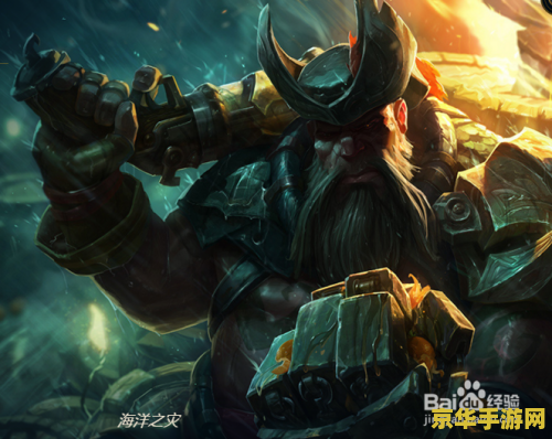 lol英雄联盟海洋之灾 英雄联盟中的海洋之灾：深海巨魔的崛起与应对策略