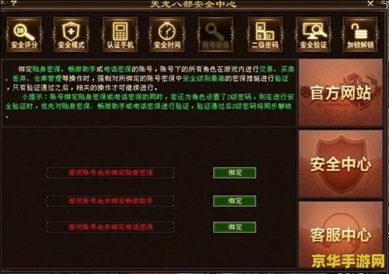 天龙八部修改密码 天龙八部密码修改指南