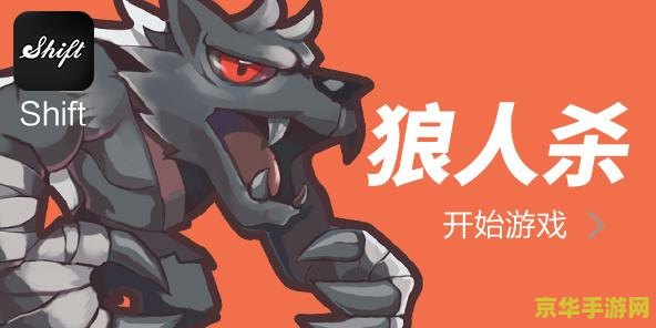 狼人杀 潜行者 狼人杀：潜行者之谜