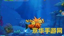 小游戏 大鱼吃小鱼 &lt;h3&gt;深海争霸：大鱼吃小鱼的生存游戏&lt;/h3&gt;