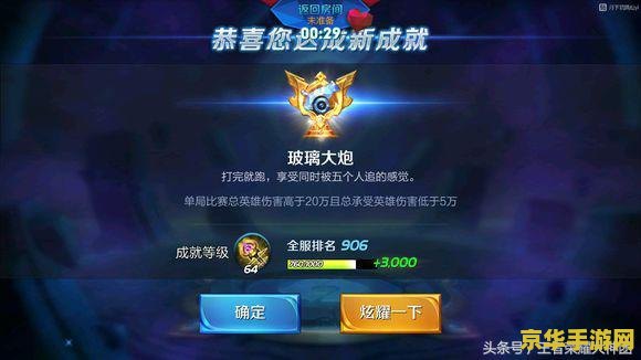 王者荣耀玻璃大炮成就怎么刷 王者荣耀玻璃大炮成就攻略