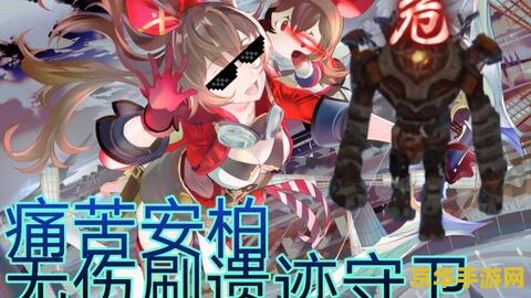 原神怎么打遗迹守卫的弱点 原神攻略：揭秘遗迹守卫的弱点，轻松制胜的策略
