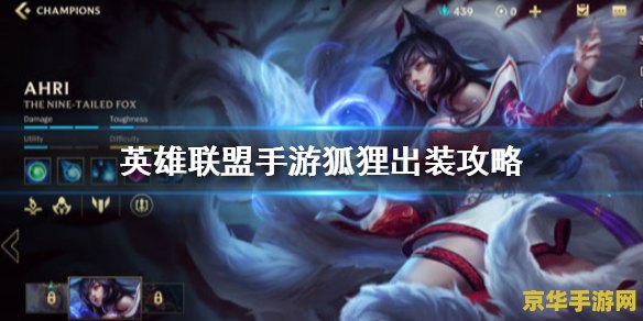 lol狐狸 LOL狐狸：魅力与策略并存的神秘角色