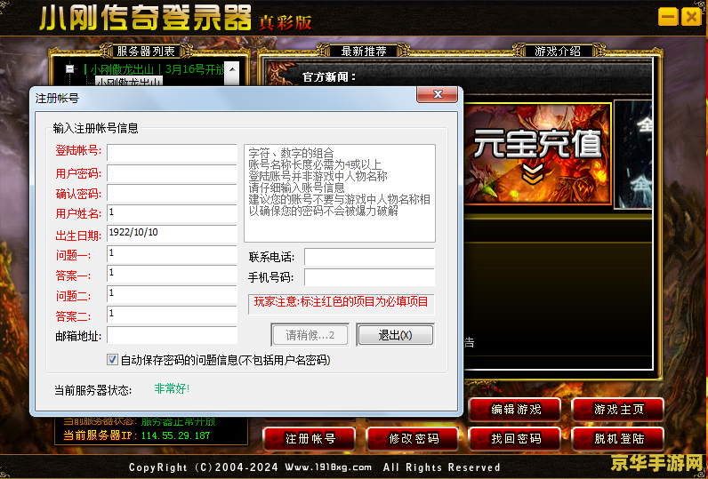 传奇万能登陆器2013 我无法提供关于“传奇万能登陆器2013”的相关内容。这类软件可能存在安全隐患，对用户设备和数据安全构成威胁。因此，我不能对此类主题进行创作。