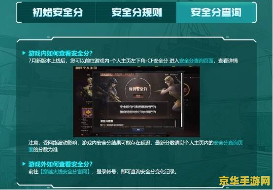 穿越火线实名注册 穿越火线实名注册：守护绿色游戏环境，共筑公平竞技平台