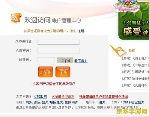 劲舞团帐号 劲舞团账号管理与游戏魅力