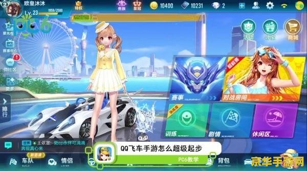 qq飞车超级起步教程 QQ飞车超级起步秘籍大揭秘