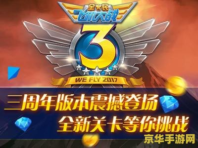全民飞机大战 全民飞机大战：翱翔天际，激战云端