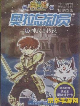 奥拉星神武月 奥拉星神武月：探索星际奥秘，开启神武传奇