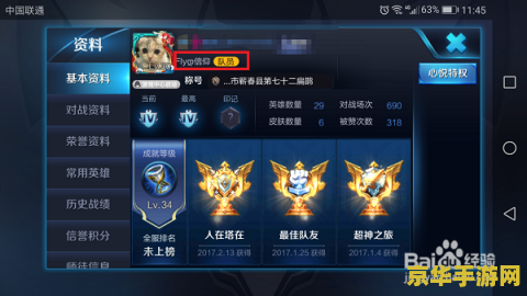 王者荣耀战队队长怎么邀请好友 王者荣耀战队队长如何高效邀请好友