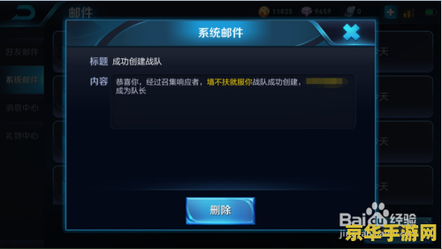 王者荣耀战队怎么建立 王者荣耀战队建立全攻略