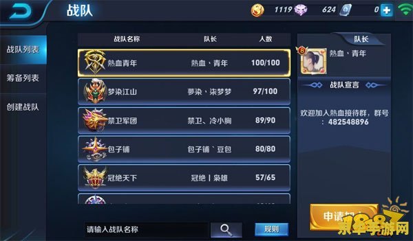 王者荣耀战队怎么弄 王者荣耀战队创建与管理全攻略