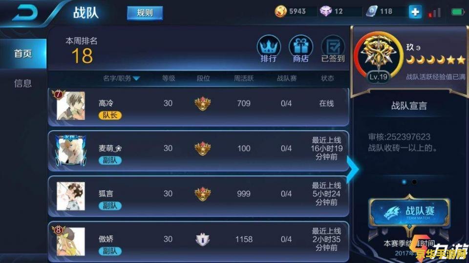 王者荣耀战队怎么弄 王者荣耀战队创建与管理全攻略