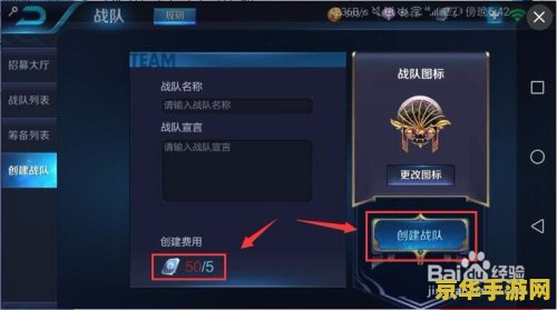 王者荣耀战队怎么组建 王者荣耀战队组建全攻略