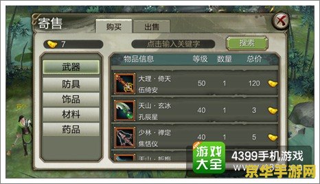 天龙八部 跑商 天龙八部跑商攻略：掌握商机，富甲一方