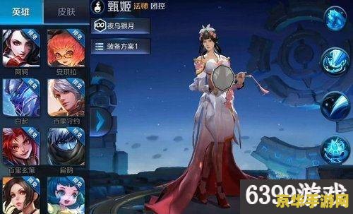 王者荣耀甄姬怎么设置 王者荣耀甄姬设置全攻略