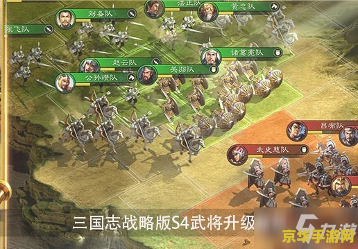 三国志战略版s4介绍 三国志战略版S4：策略之巅，英雄再燃烽火
