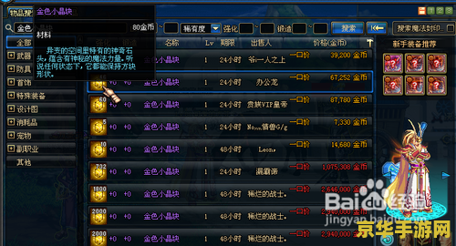 dnf金色小晶块 dnf金色小晶块：游戏中的珍稀宝藏与无尽奥秘