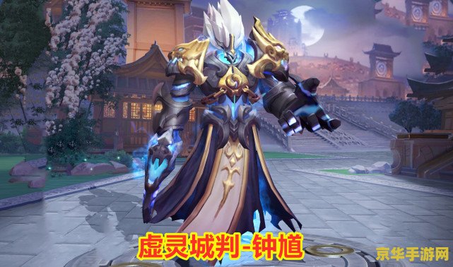 王者荣耀钟馗怎么钩人 王者荣耀钟馗神钩秘诀大揭秘