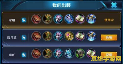 怎么记住王者荣耀装备 王者荣耀装备全攻略：轻松记忆，玩转战场