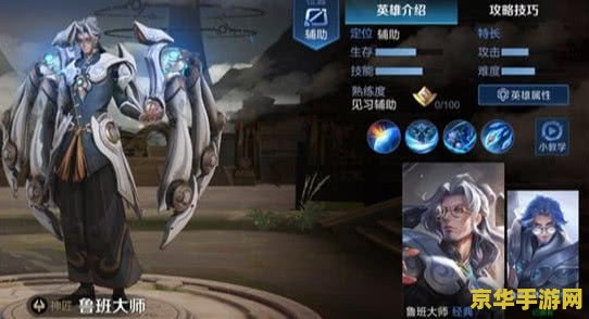 鲁班王者荣耀怎么玩 鲁班大师：王者荣耀中的策略巨匠