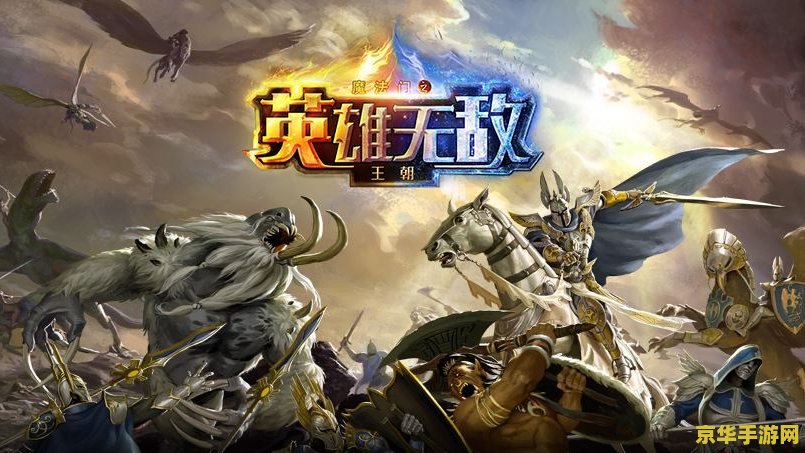 英雄无敌系列 英雄无敌：策略与荣耀的史诗