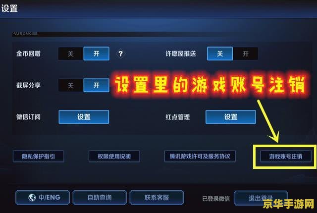 qq号怎么注销王者荣耀 QQ号如何注销王者荣耀账号