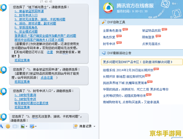 dnf客服人工服务qq DNF客服人工服务QQ：专业解答，贴心服务