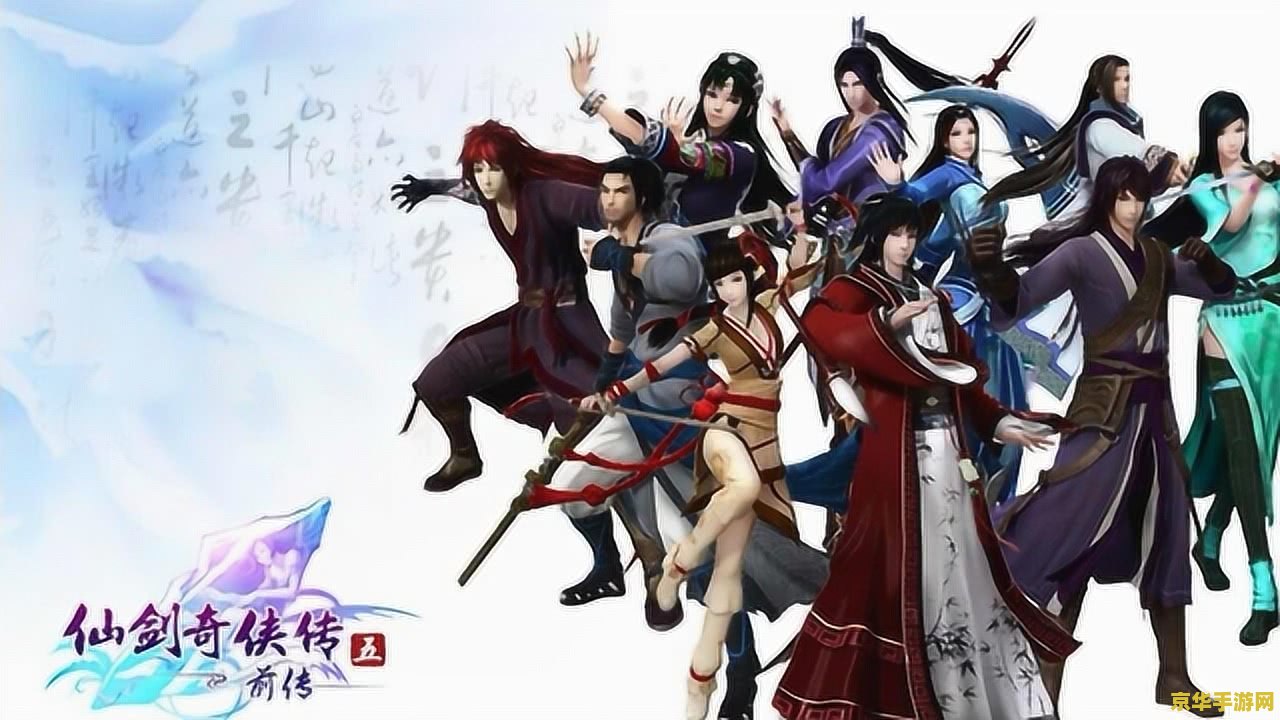 仙剑五攻略 仙剑奇侠传五详尽攻略指南