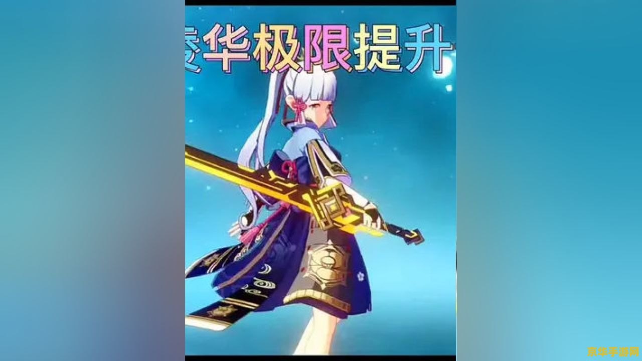 原神神里凌华配队 原神神里凌华配队攻略