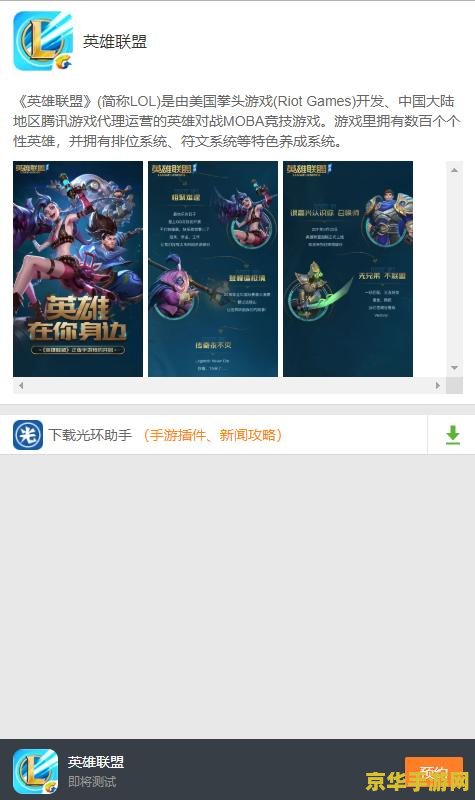英雄联盟手游战绩在哪个app 英雄联盟手游战绩查询APP全解析