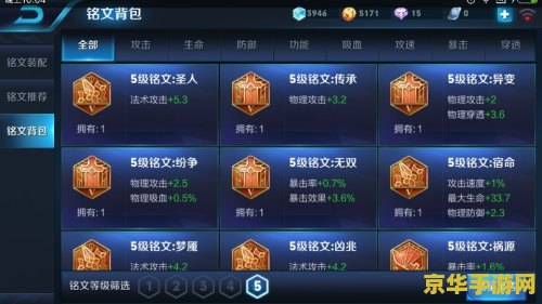 王者荣耀铭文怎么满级 王者荣耀铭文系统深度解析：如何迈向满级之路