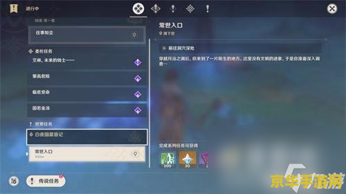 原神怎么接取磐键任务 原神磐键任务攻略