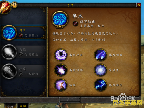 魔兽世界奥法天赋 魔兽世界奥法天赋深度解析