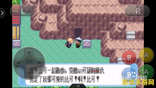 口袋怪兽红宝石秘籍 口袋怪兽红宝石秘籍：探索与征服的终极指南