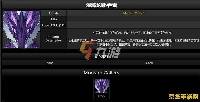 原神深海龙蜥位置在哪 原神深海龙蜥位置详解及战斗策略
