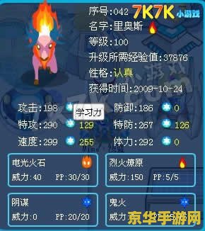 赛尔号精灵学习力 赛尔号精灵学习力深度解析