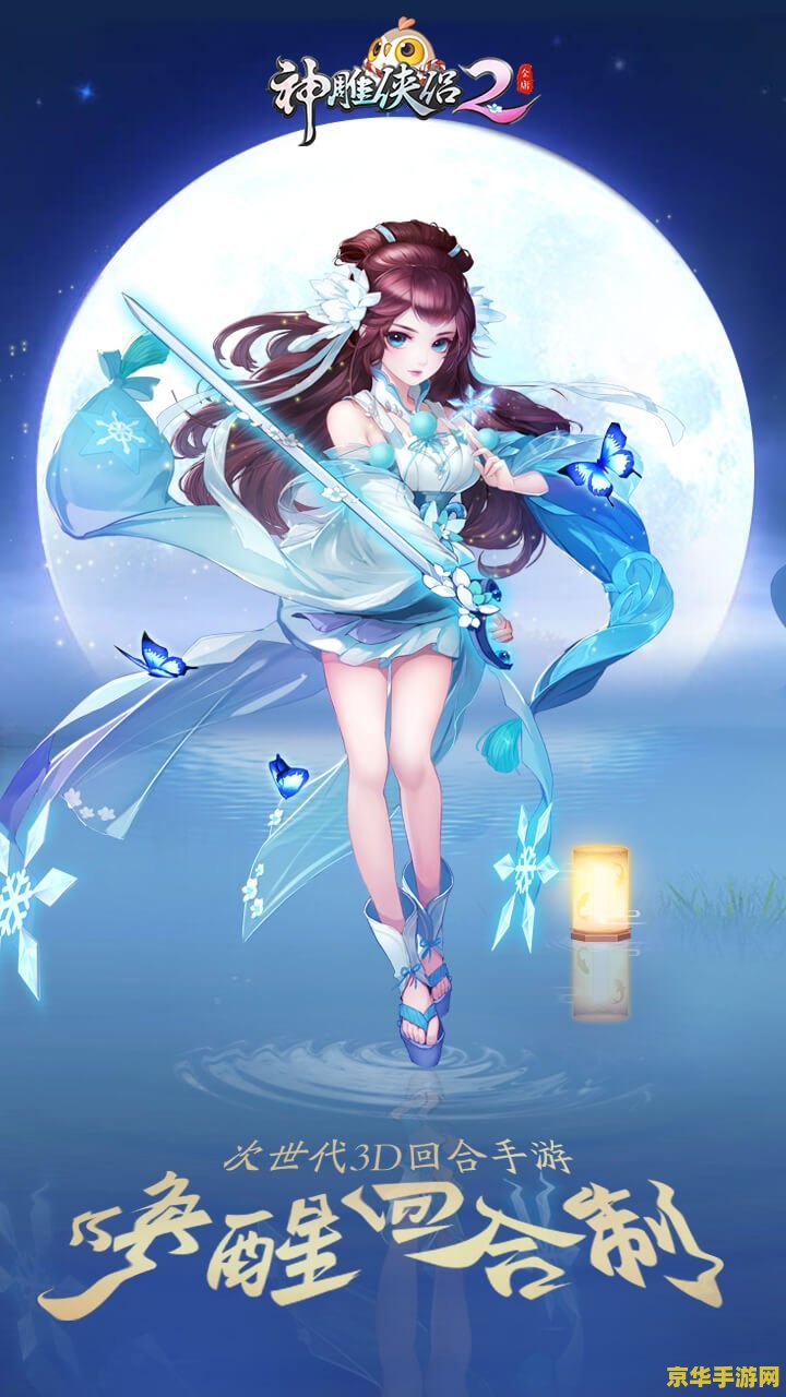 神雕侠侣2 神雕侠侣2：武侠世界的再度辉煌